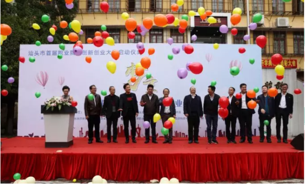 汕头高新技术企业协会