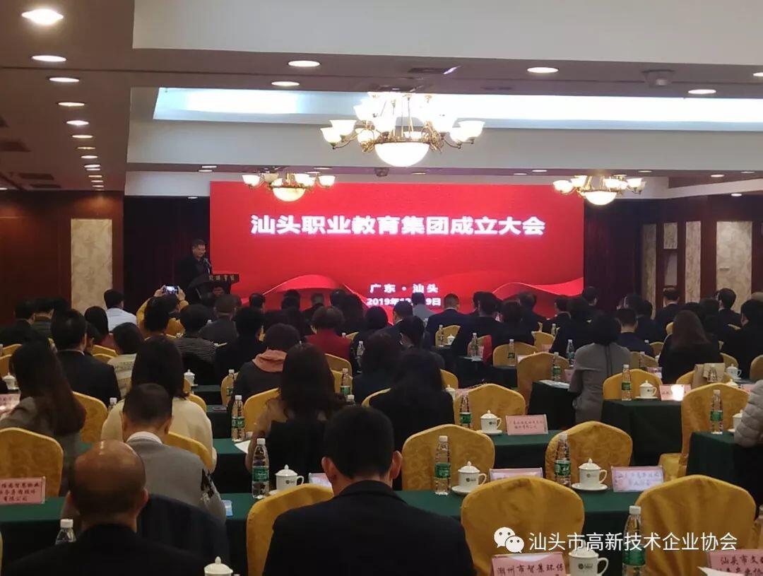 汕头高新技术企业协会
