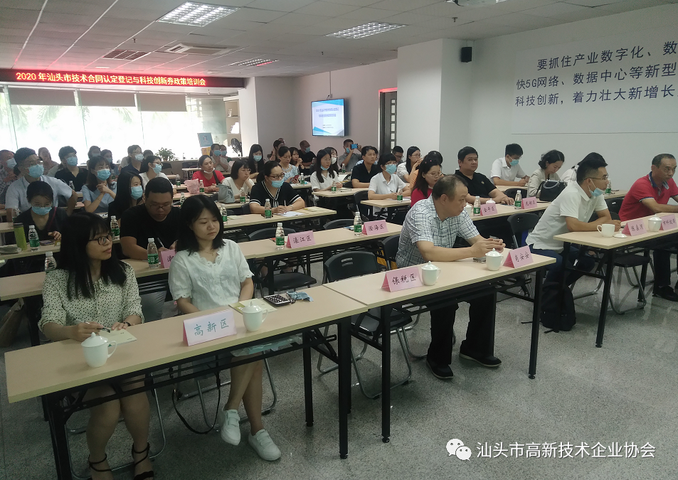 汕头高新技术企业协会