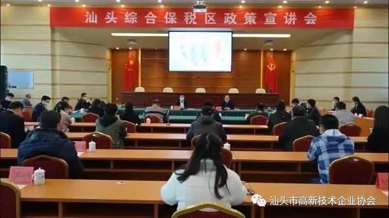 汕头高新技术企业协会