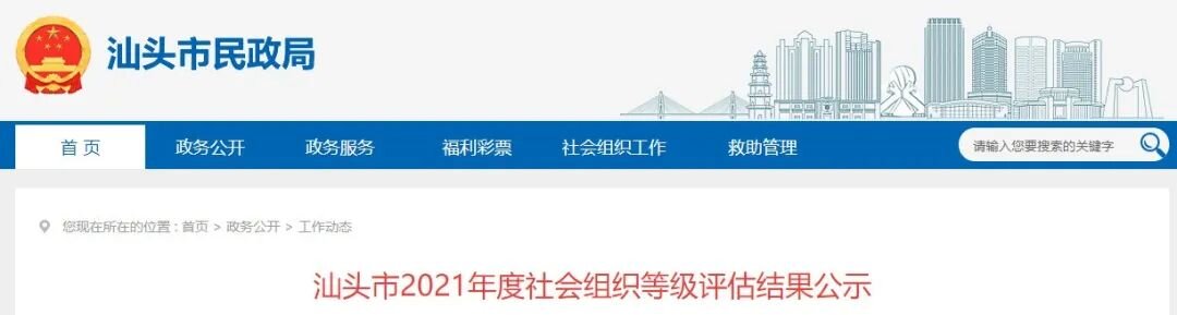 汕头高新技术企业协会