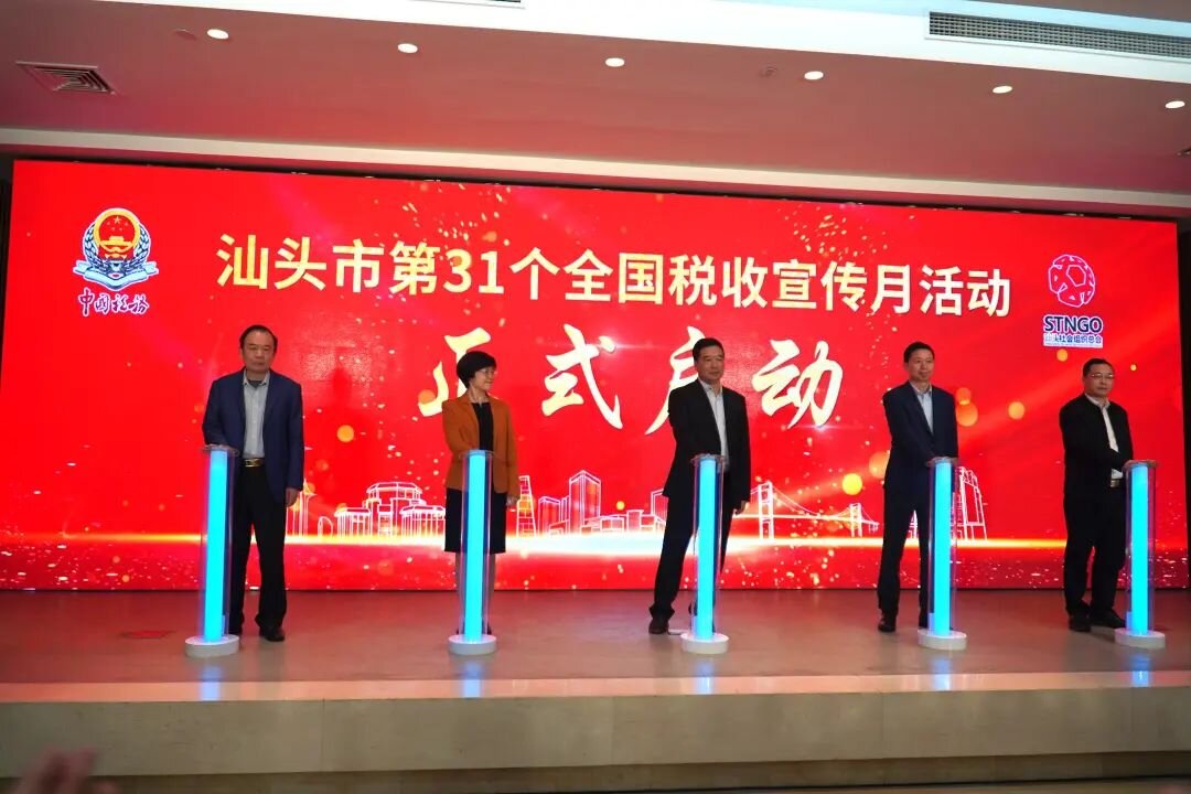 汕头高新技术企业协会