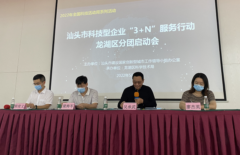 汕头高新技术企业协会