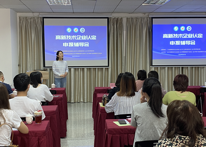 汕头高新技术企业协会