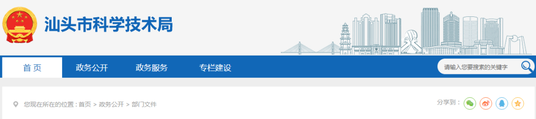 汕头高新技术企业协会
