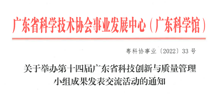 汕头高新技术企业协会