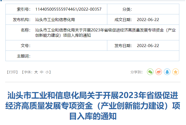 汕头高新技术企业协会
