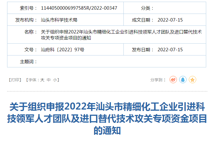汕头高新技术企业协会