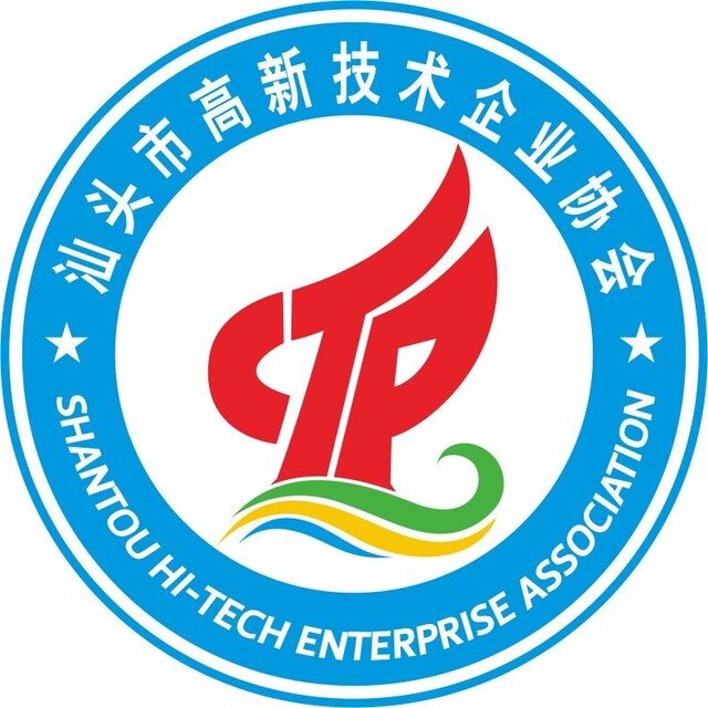汕头高新技术企业协会