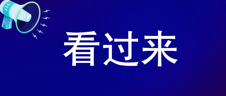 汕头高新技术企业协会