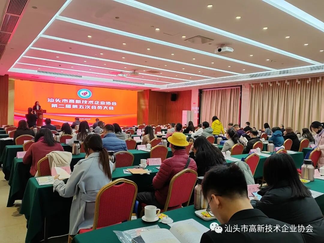汕头高新技术企业协会